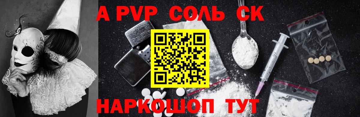APVP мука  Alpha PVP  A PVP VHQ  Заинск  Вход с VPN 