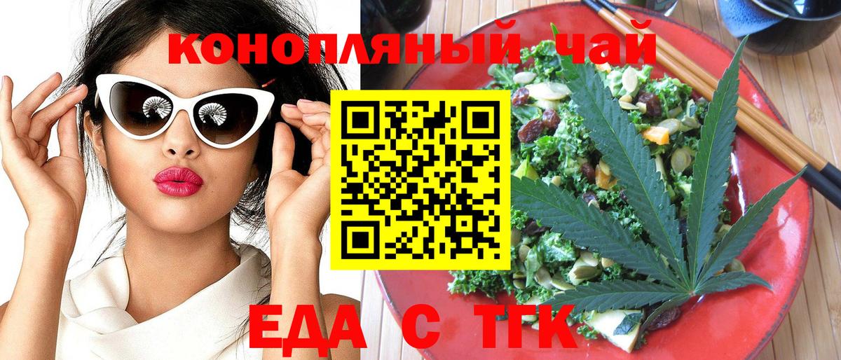 Еда ТГК конопля  Вход с VPN  Заинск 