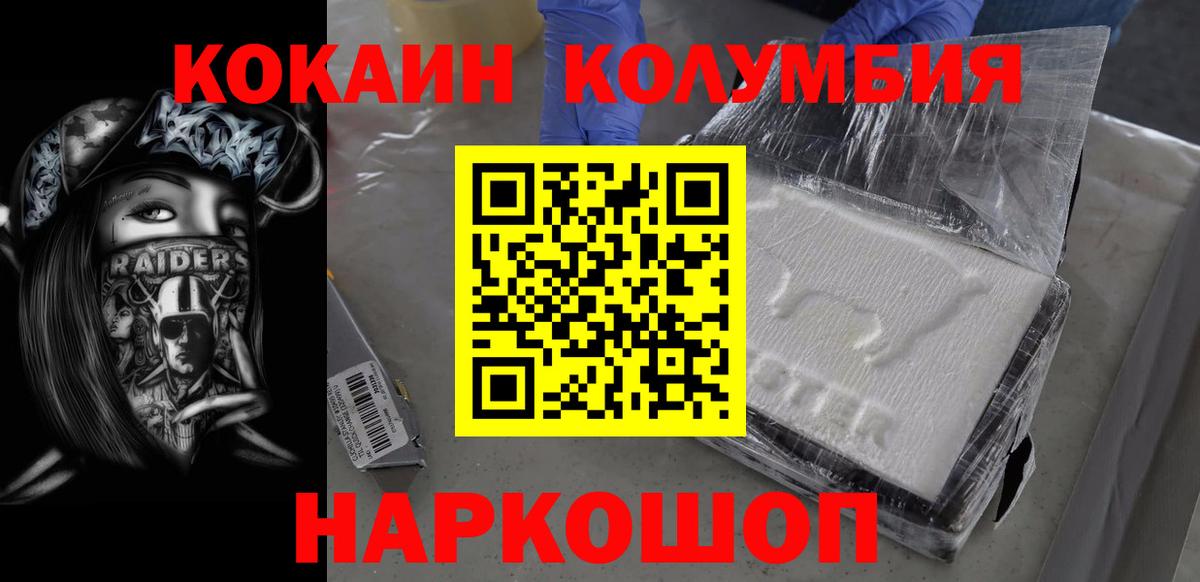 Cocaine Columbia  КОКАИН Боливия  Вход с VPN  Заинск 