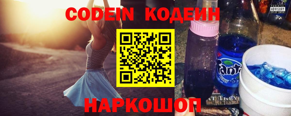 Заинск  Кодеин напиток Lean (лин)  Вход с VPN 