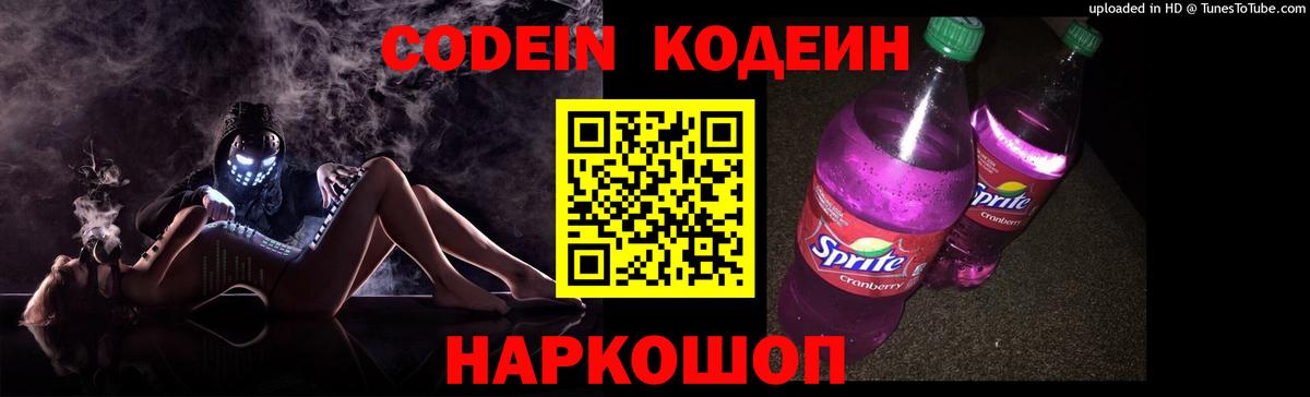 Кодеиновый сироп Lean напиток Lean (лин) Заинск